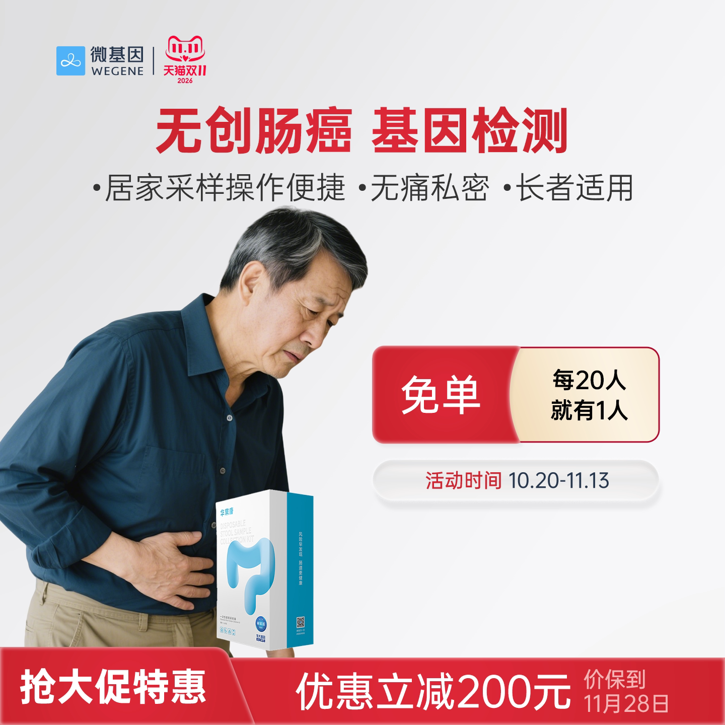 华大基因肠癌筛查基因检测