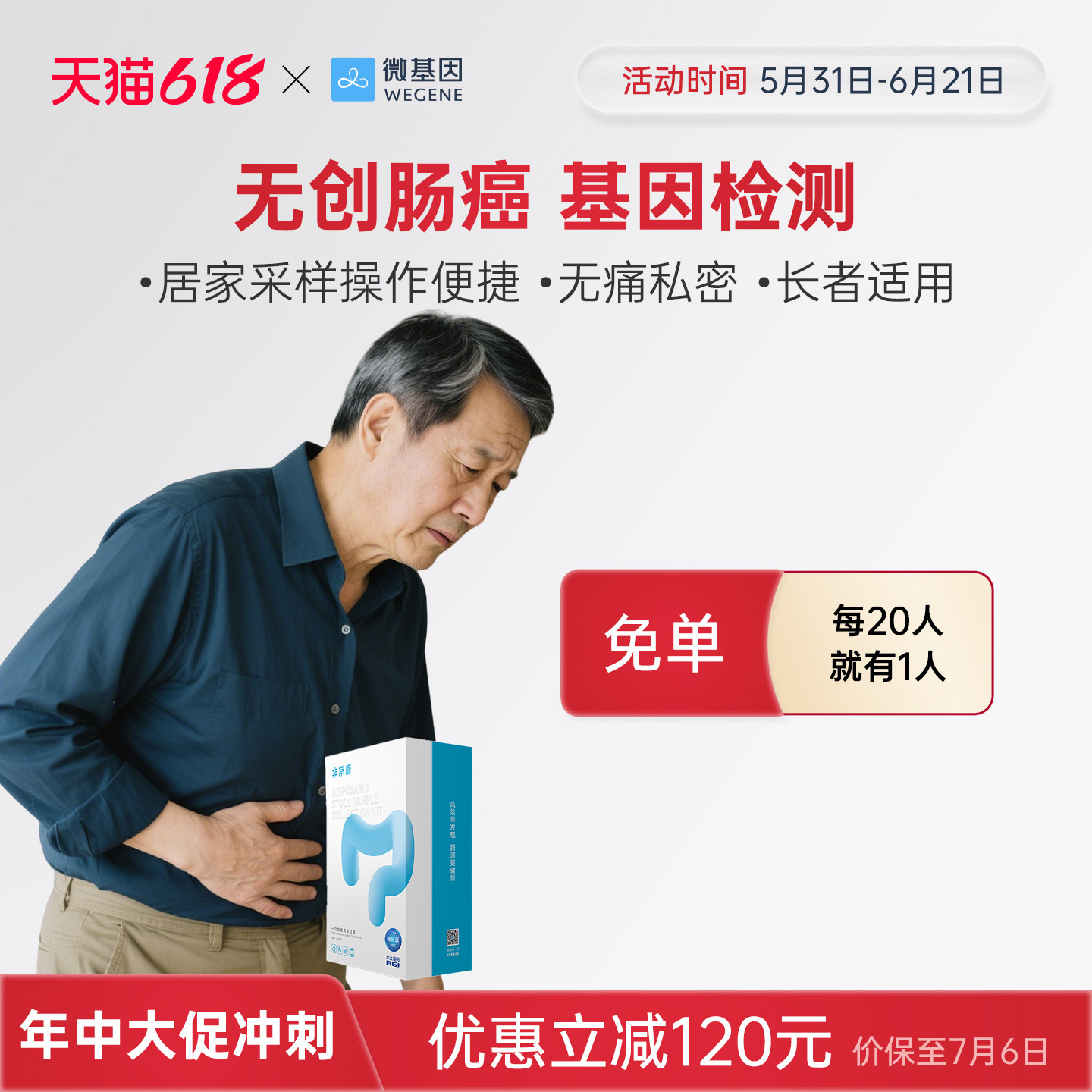 华大基因*微基因 华常康肠癌筛查基因检测无创取样男女体检查肠道