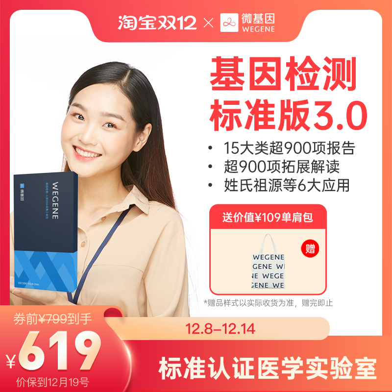 微基因WeGene基因检测标准版 营养风险祖源APOE叶酸代谢