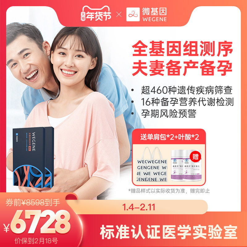 微基因全基因组测序 夫妻备孕备产 无创采样遗传疾病筛查孕期营养,体检/医疗保障卡,居家送检,淘宝优惠券,粉丝福利购,淘宝优惠卷