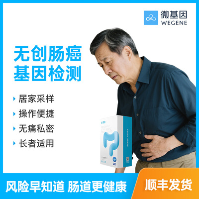 华大基因肠癌筛查基因检测