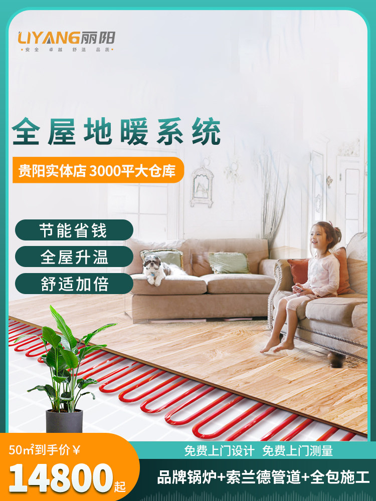 贵阳暗装地暖系统 家用天然气水地暖暖气片德国索兰德/乔治pert管