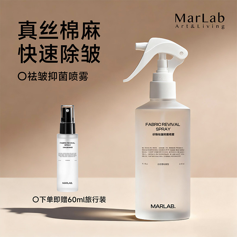 MarLab去皱防皱除皱喷雾免熨烫真丝棉麻衣物衣服去味香氛柔顺剂