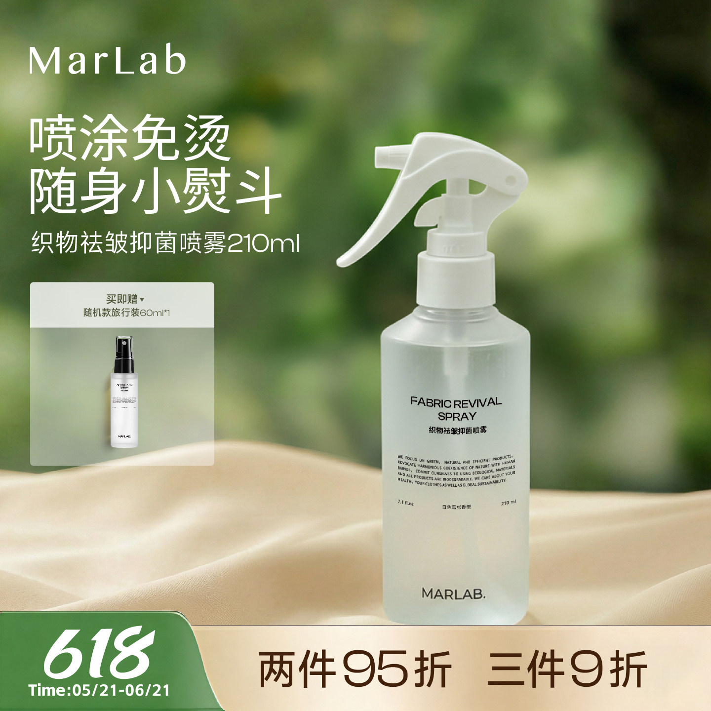 MarLab真丝除皱香氛喷雾防皱去皱免熨烫桑蚕丝棉麻防静电衣服去味