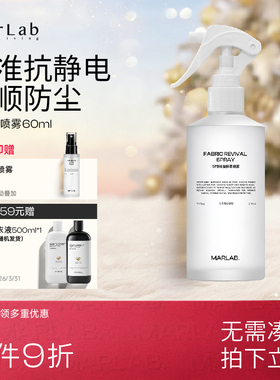 MarLab防静电香氛喷雾留香喷衣服头发抗去除静电神器衣物柔顺剂