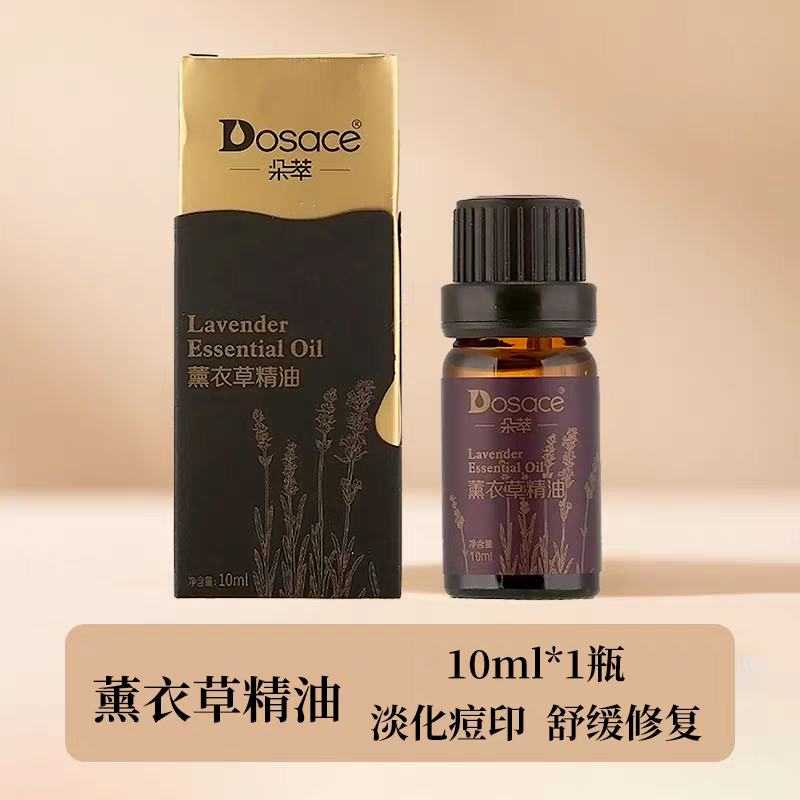 新疆伊犁朵萃薰衣草精油舒缓保湿修护淡痘印面部身体按摩睡眠安神