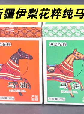 新疆伊犁纯马油70g保湿修护肌肤