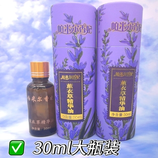 帕米尔香妃薰衣草精华油30ml新疆薰衣草精油面部护肤精油按摩刮痧