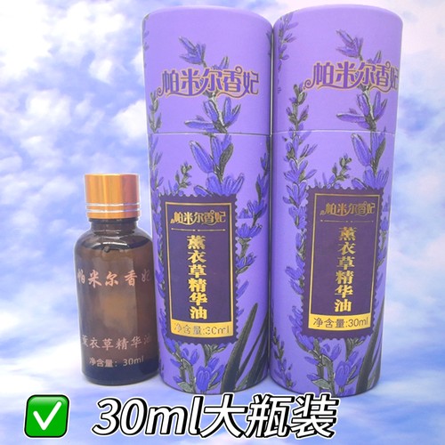 帕米尔香妃薰衣草精华油拍2发3