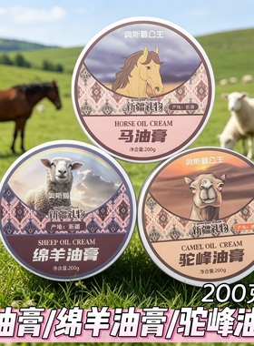 奥斯曼公主绵羊油膏200g马油驼油