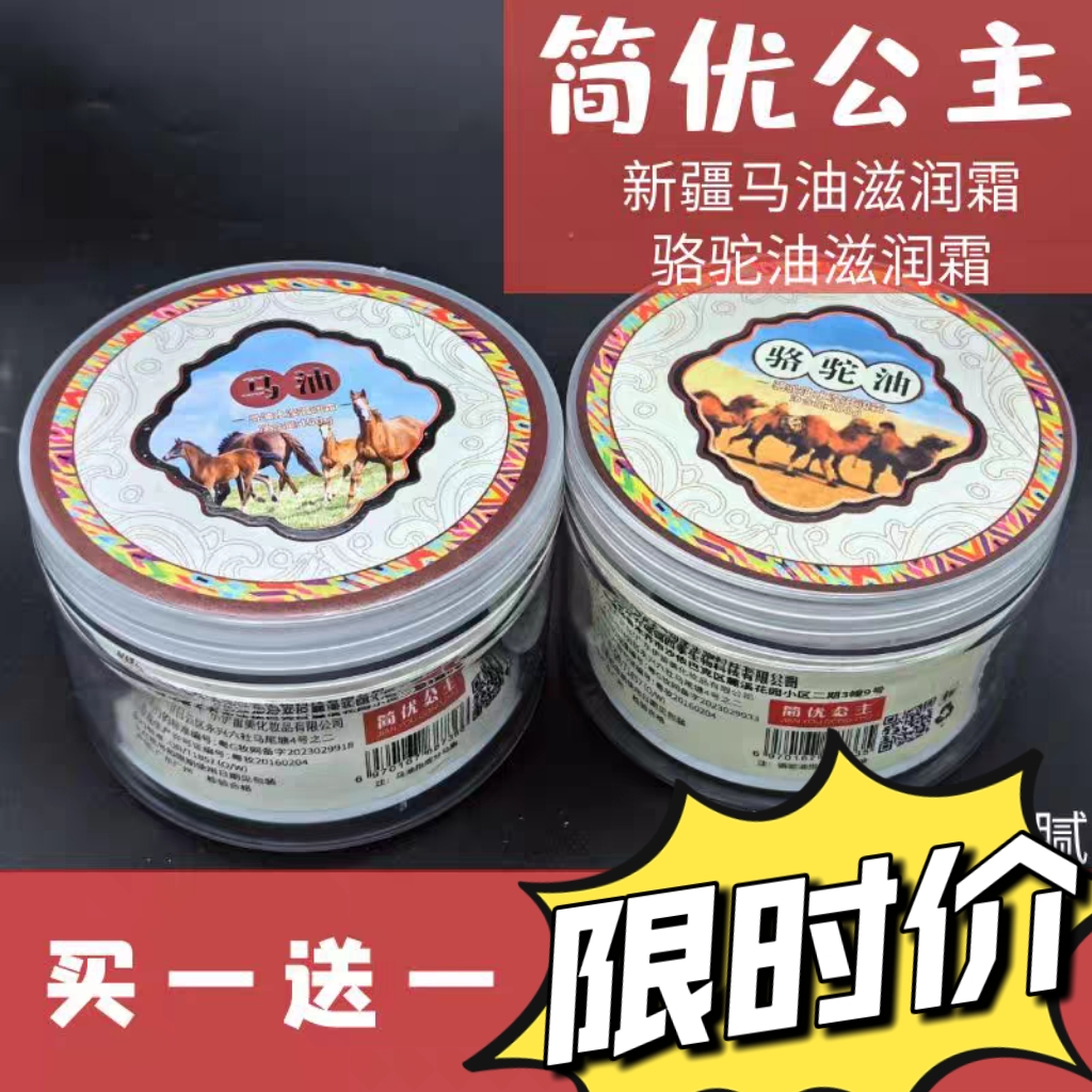 新疆简优公主马油水滢舒缓滋养面霜150g保湿补水简优公主骆驼油霜