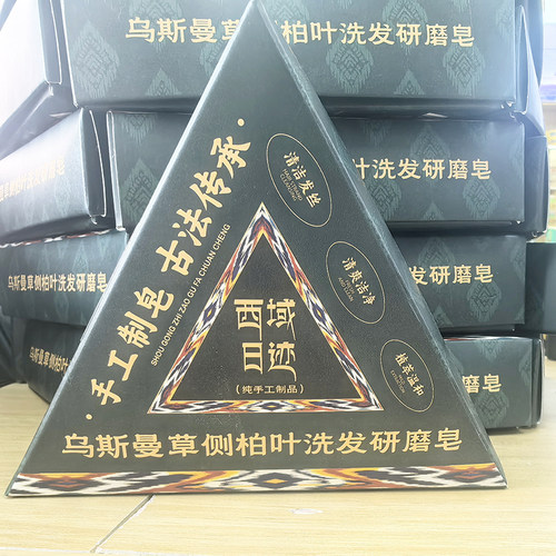 西域日迹乌斯曼草洗发研磨皂2