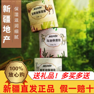 新疆帕米尔香妃驼峰油保湿霜马油绵羊油滋润霜新疆产油膏70g四季