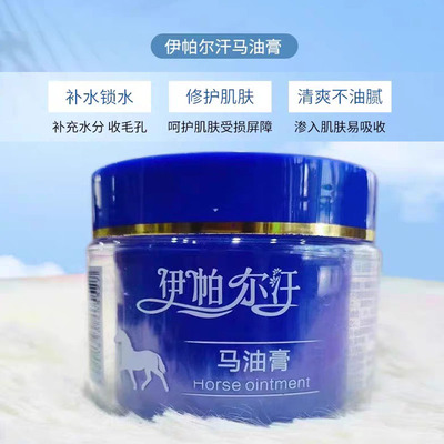 新疆伊帕尔汗马油膏绵羊油膏