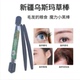 新疆乌斯玛奥斯曼草棒欧洲菘蓝睫毛眉毛滋养眉毛发际线浓密
