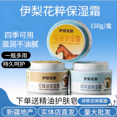 新疆产马油滋润霜驼峰油保湿霜