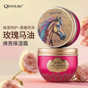 亲努尔玫瑰马油焕亮保湿霜面霜120g薰衣草骆驼油晚霜洋甘菊修护霜