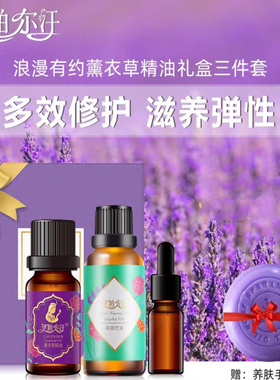 伊帕尔汗薰衣草精油浪漫有约礼盒套装单方精油按摩护肤平衡面部
