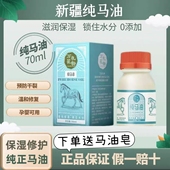 新疆伊犁纯马油滋润补水保湿 修护干裂万花礼物纯马油孕婴可用正品