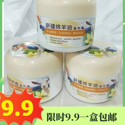 2盒装新疆绵羊油滋润霜200g