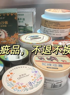 新疆护手霜马油霜身体乳临期瑕疵品秋冬滋润霜马油驼峰护手足霜