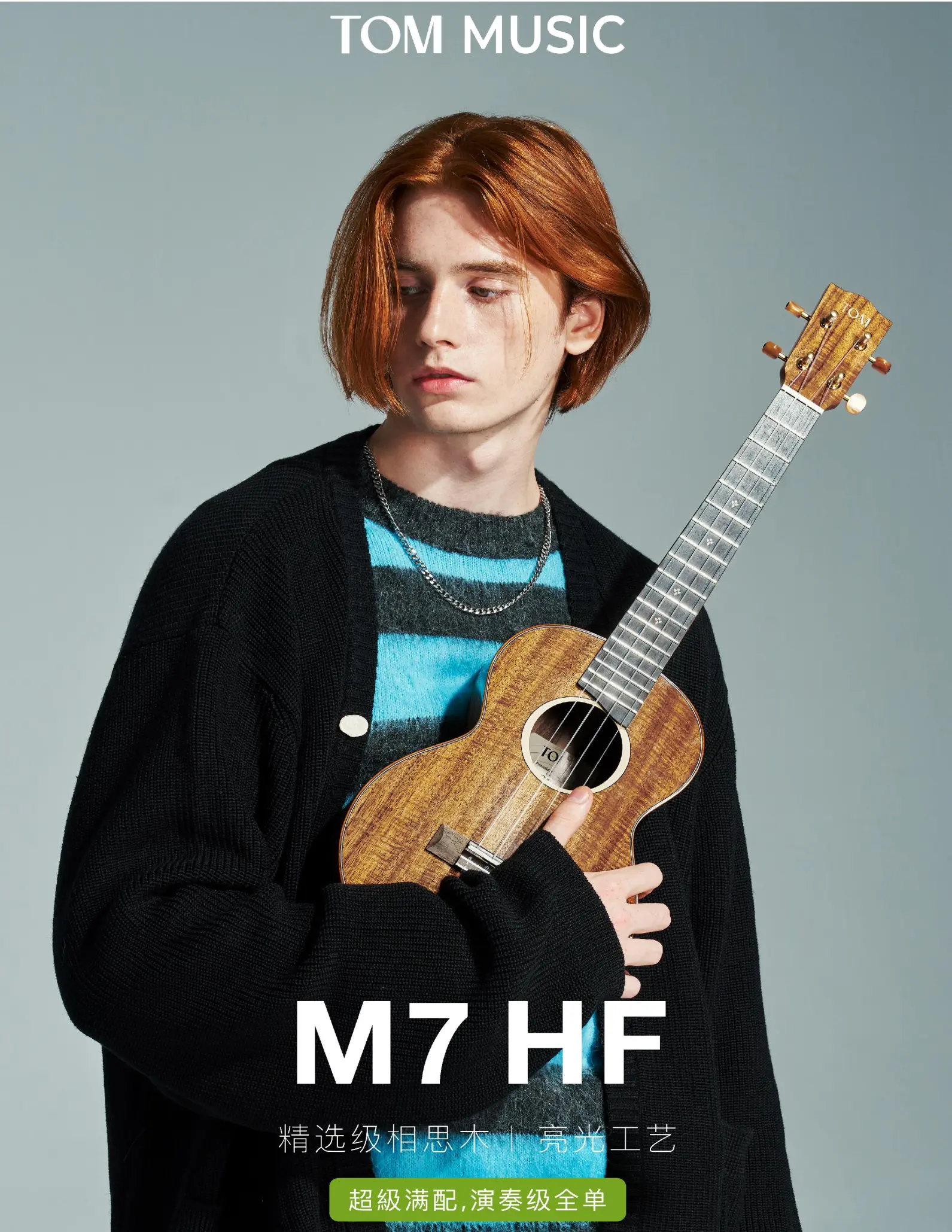 TOM尤克里里M7-HF相思木全单23寸26寸乌克丽丽小吉他亮光