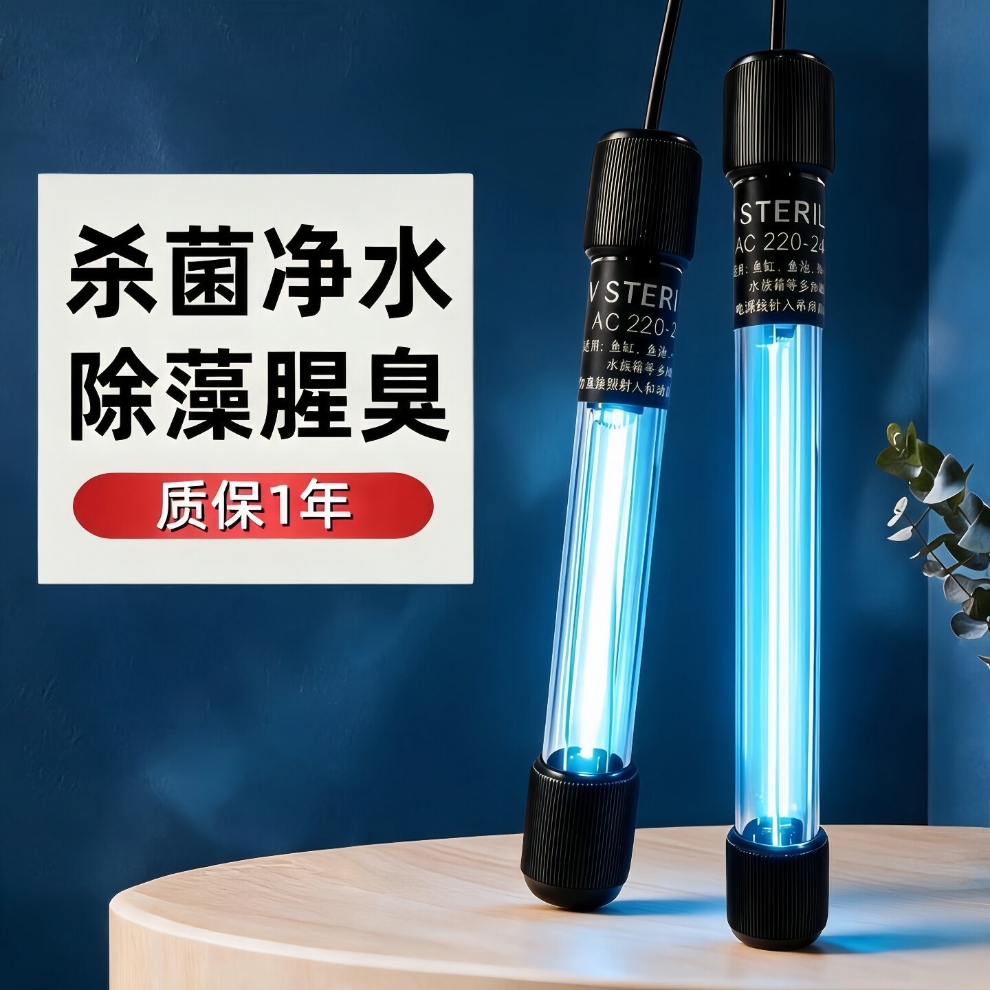 鱼缸杀菌灯uv紫外线杀菌灯专用三合一消毒除藻户外锦鲤鱼池杀菌灯