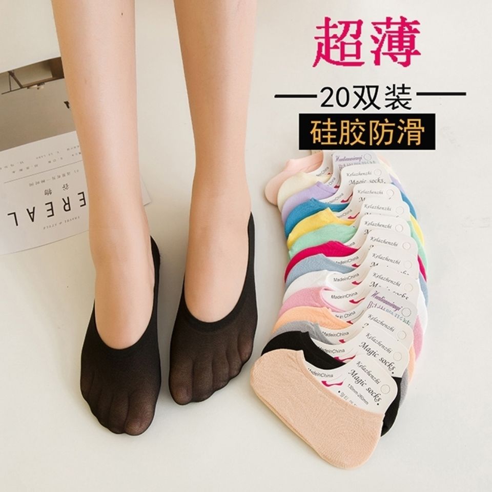 1-20双袜子女丝袜超薄袜夏季魔术袜隐形女隐形不掉跟浅口硅胶防滑