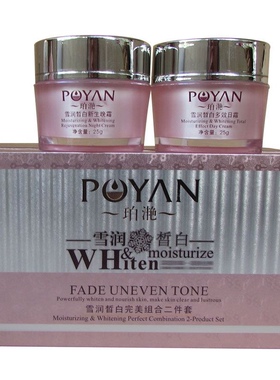 珀滟雪润皙白二件套装三二合一嫩肤保湿日晚霜黄金液泊艳化妆品