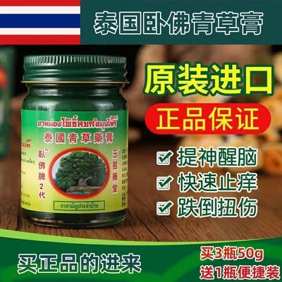 泰国原装正品保证青草膏卧佛牌