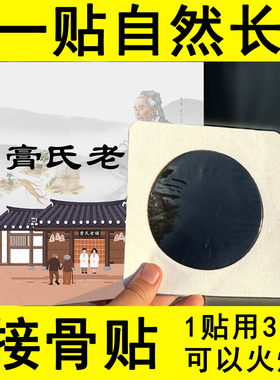 传统黑膏骨折骨裂恢复药接骨续筋膏韧带拉伤撕裂跌打损伤专用膏贴