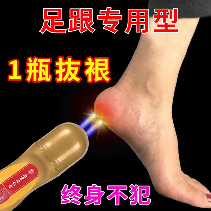 中老年人足跟疼痛专用药膏骨刺脚后跟疼痛贴膏脚掌痛跟腱筋膜按摩