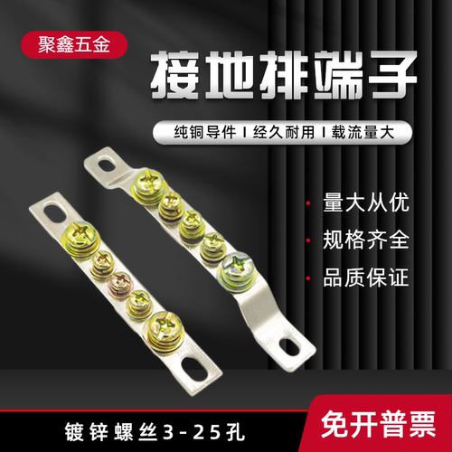 接地零排桥型接线铜排接线端子