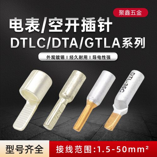 插针鸭嘴型铜铝DTLC鸭嘴铜铝端子