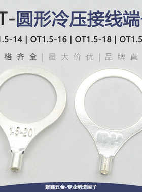 OT1.5-14/16/18/20冷压接线端子O型圆形裸端头线鼻子铜线耳100只