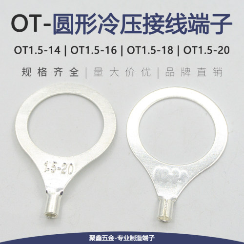 OT1.5-14/16/18/20大孔径端子