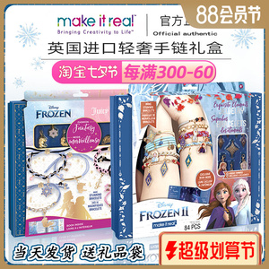 makeitreal迪士尼儿童手链女孩手工diy串珠首饰玩具女儿生日礼物