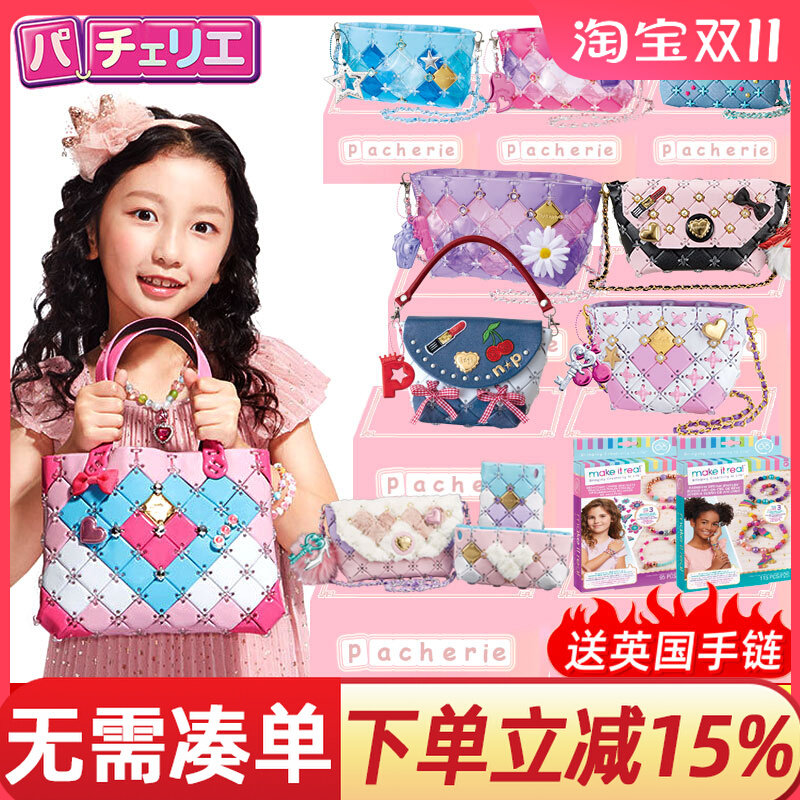 日本Pacherie儿童包冰雪奇缘礼盒女孩手工diy6岁学生玩具生日礼物怎么样,好用不?