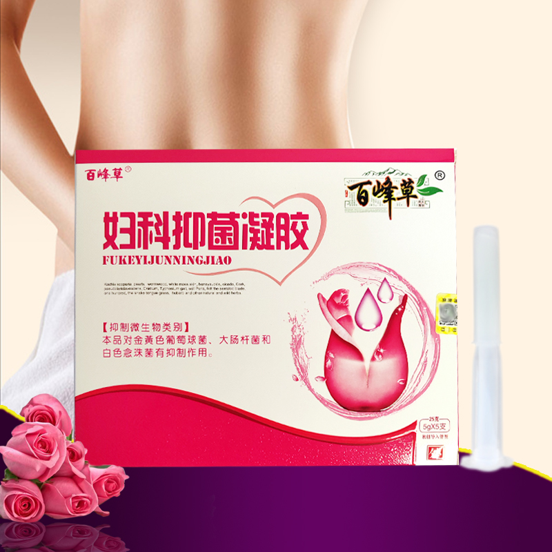 正品百峰草妇科凝胶私处护理女性保养清洁痒精装四盒送阴痒膏