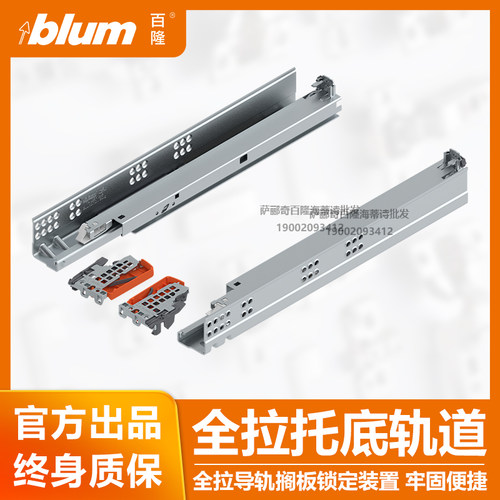 BLUM百隆隔板锁定全拉阻尼推弹