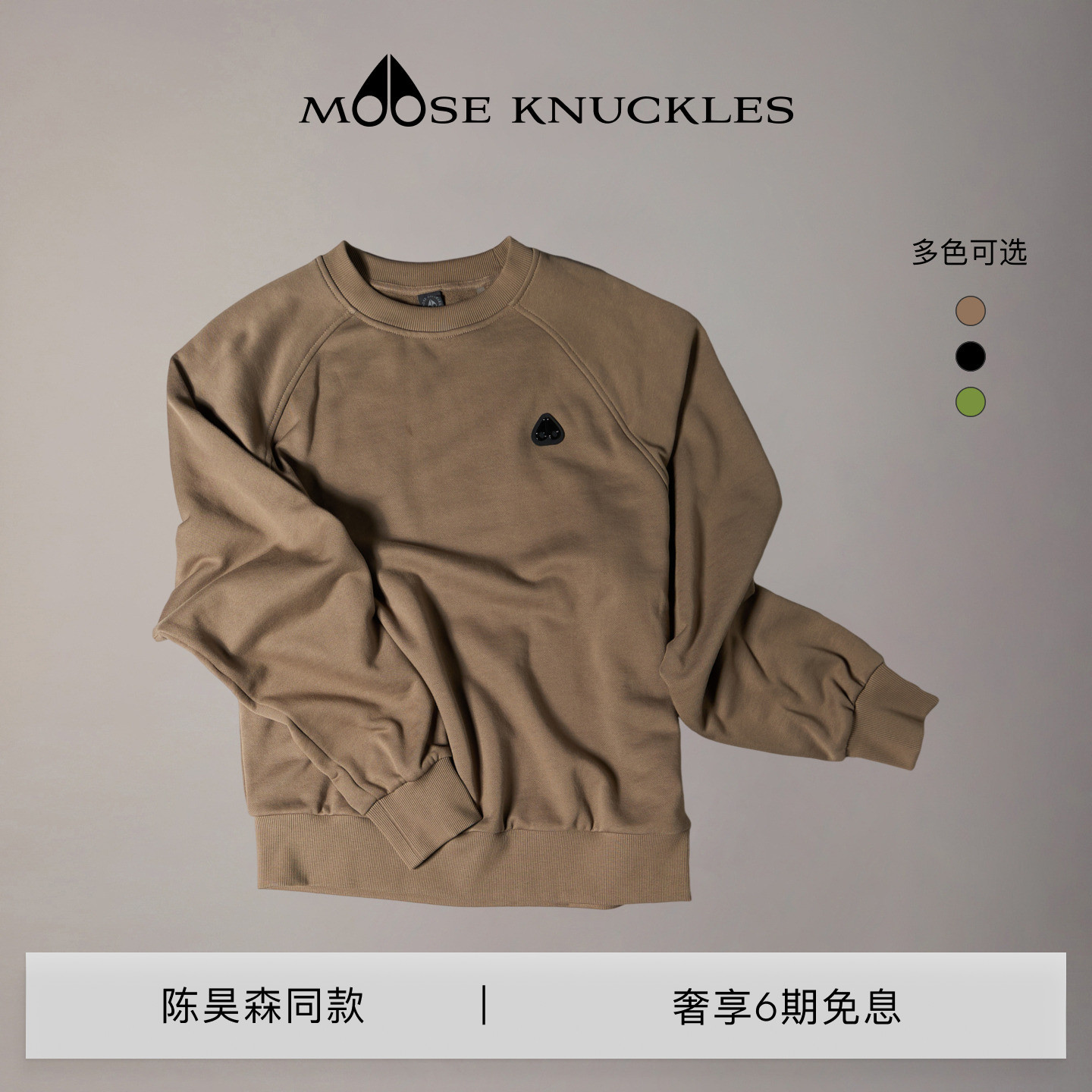 [陈昊森同款]MOOSE KNUCKLES 男士经典LOGO小剪刀圆领长袖卫衣图片