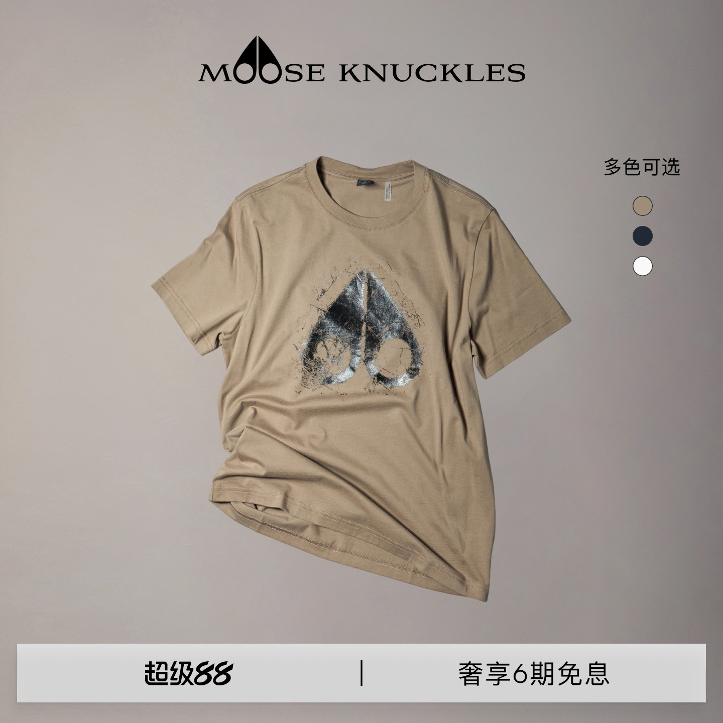 [早秋新品]MOOSE KNUCKLES 男士棉质印花LOGO小剪刀短袖T恤图片