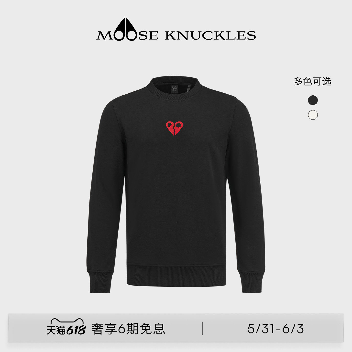 MOOSE KNUCKLES COTTONWOOD 男士心碎LOGO套头卫衣