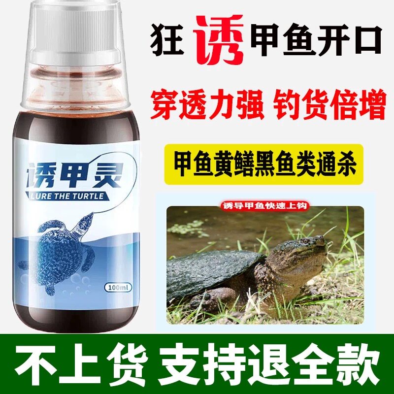 钓甲鱼小药王八诱饵专用诱食剂老憋药水添加剂饵料钓鱼小药窝料