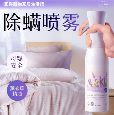 除螨喷雾神器母婴专用床上强效除菌去螨虫杀螨宿舍宠物可家用香氛