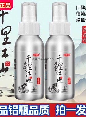 千鲤江山钓鱼小药喷雾剂野钓黑坑鲫鲤草青鱼饵窝料诱食开口添加剂