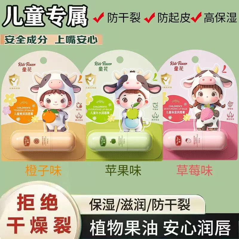 儿童润唇膏补水保湿滋润唇膏儿童的唇膏宝宝护唇防冻防干裂