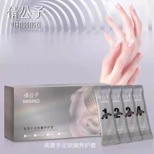【院线专供】倩公子手护套盒美容院海盐按摩手膜滋润手部保养护理