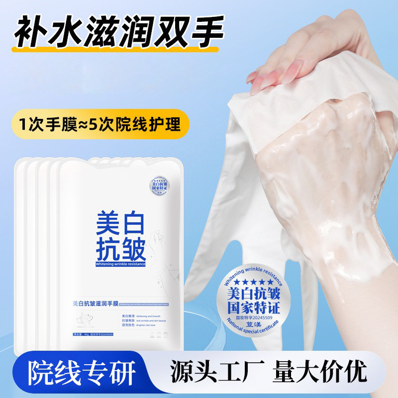 美白抗皱滋润手膜 国妆特证美容院美甲店手部护理提亮美白手膜