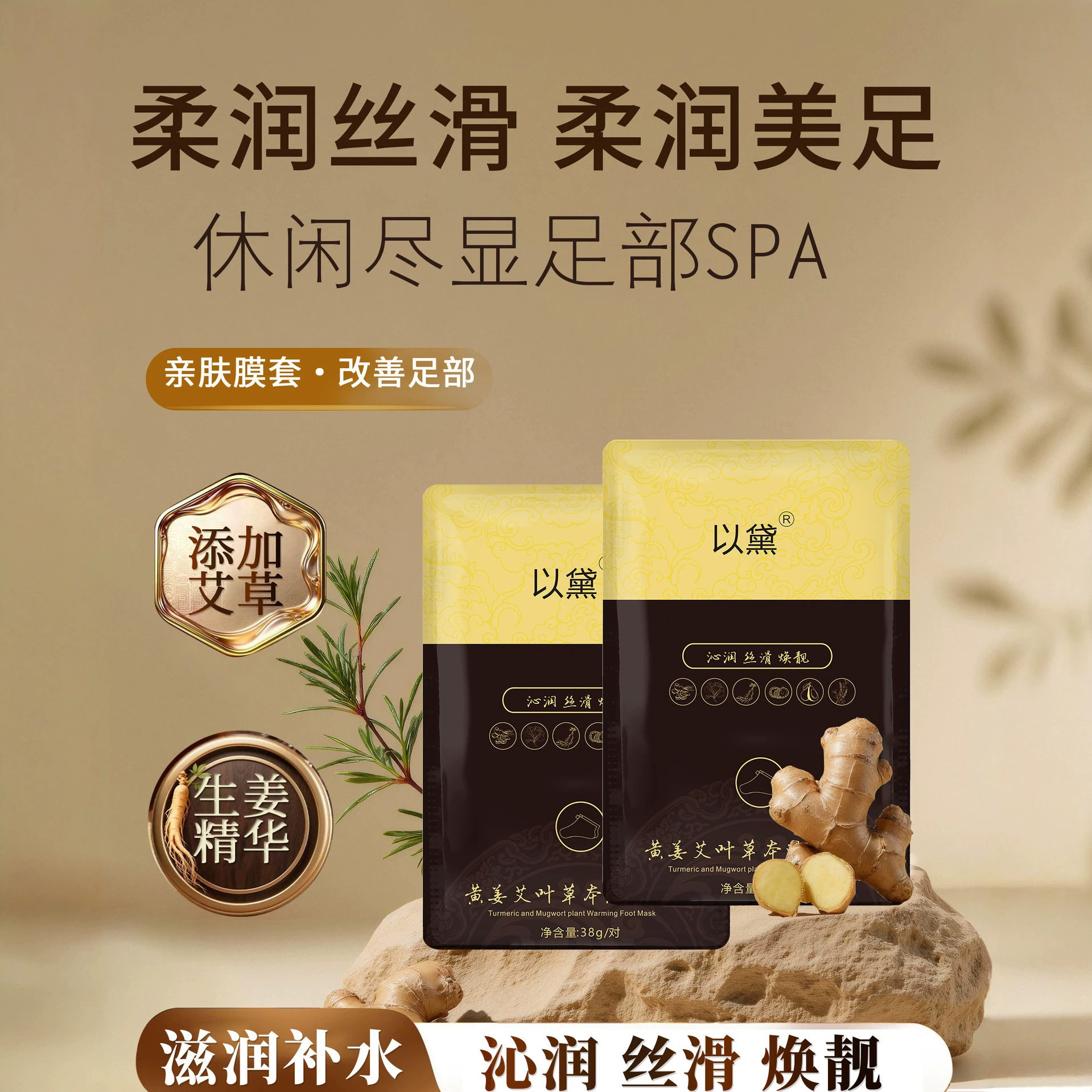 美容院专用草本发热足膜贴足部护理驱寒去湿生姜艾草自发热脚膜套